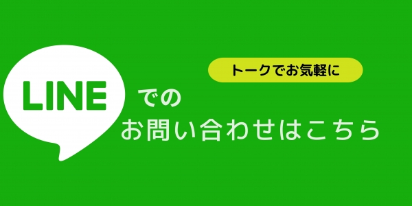 LINEで受付サービス