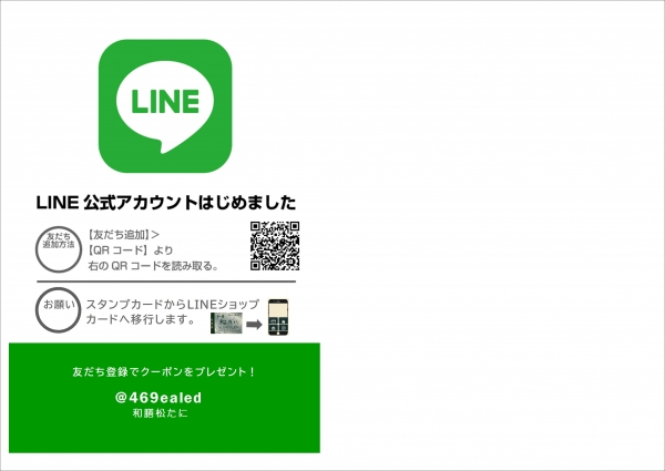 LINE始めました