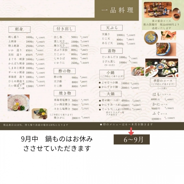 9月の鍋