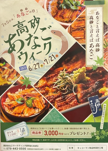 あなご