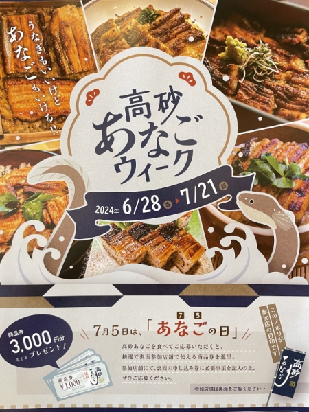 高砂あなご